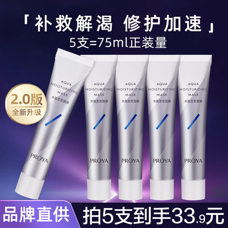 珀莱雅解渴急救面膜女补水保湿免洗涂抹式嫩肤提亮睡眠熬夜女正品