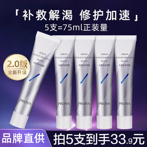 珀莱雅解渴修护急救面膜官方正品