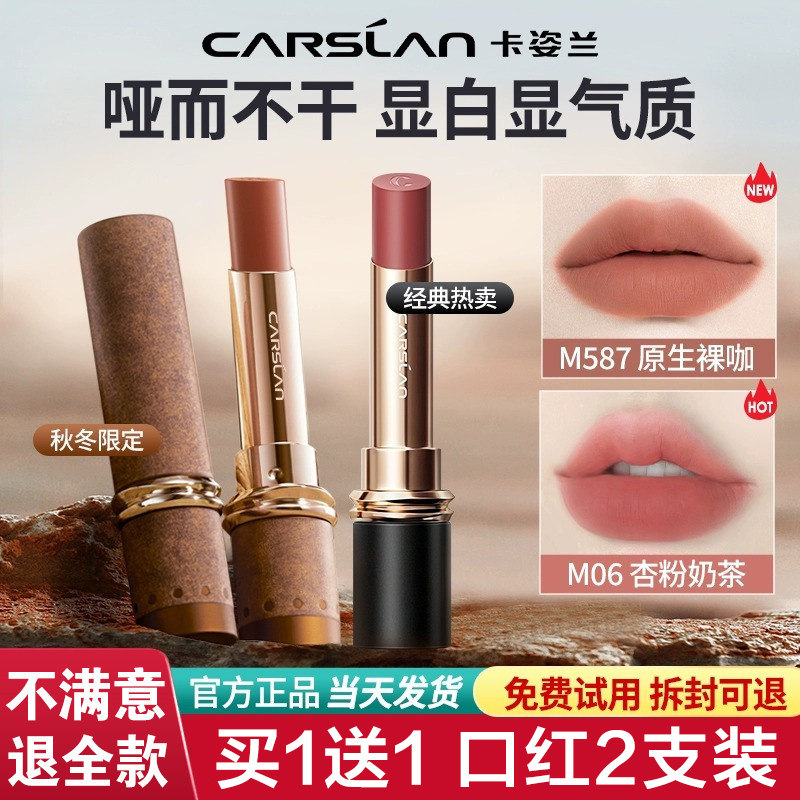 卡姿兰雾吻口红哑光显白豆沙色女素颜淡妆礼盒不掉色唇膏官方正品