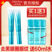 珀莱雅眼霜正品珀莱雅水漾芯肌透润眼霜补水保湿淡化细纹眼袋眼圈