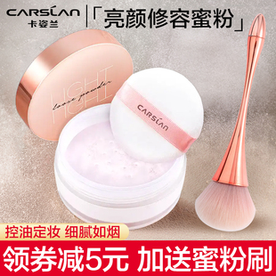 卡姿兰散粉定妆粉持久控油防水防汗不脱妆蜜粉女平价学生官方正品