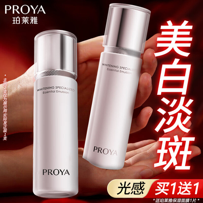 珀莱雅光感美白保湿乳液淡斑提亮