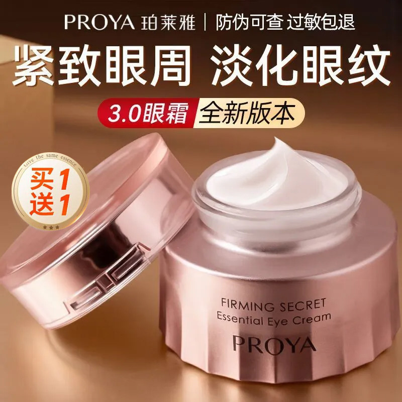 珀莱雅紧致抗皱眼霜3.0淡化眼纹黑眼圈补水保湿修护提亮护肤正品