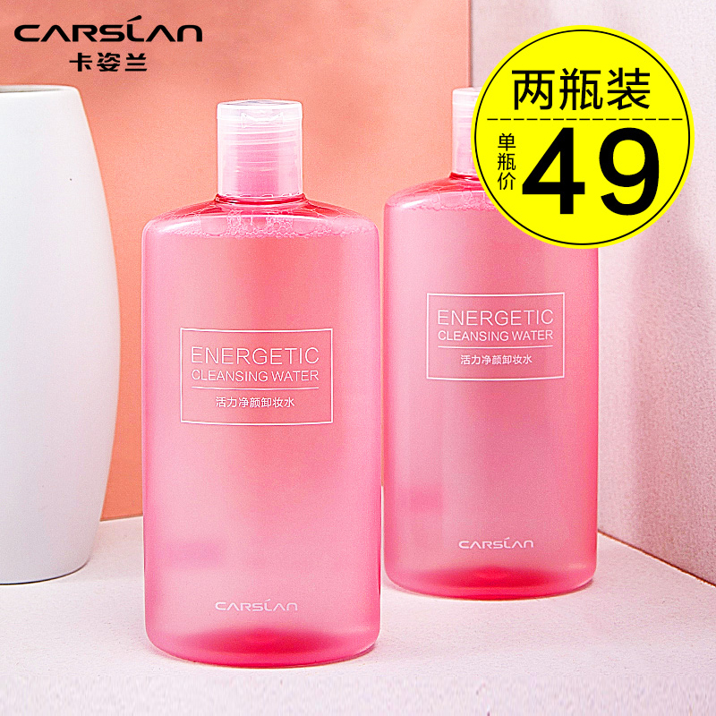 卡姿兰卸妆水女温和清洁眼唇脸三合一按压卸妆液乳官方旗舰店正品