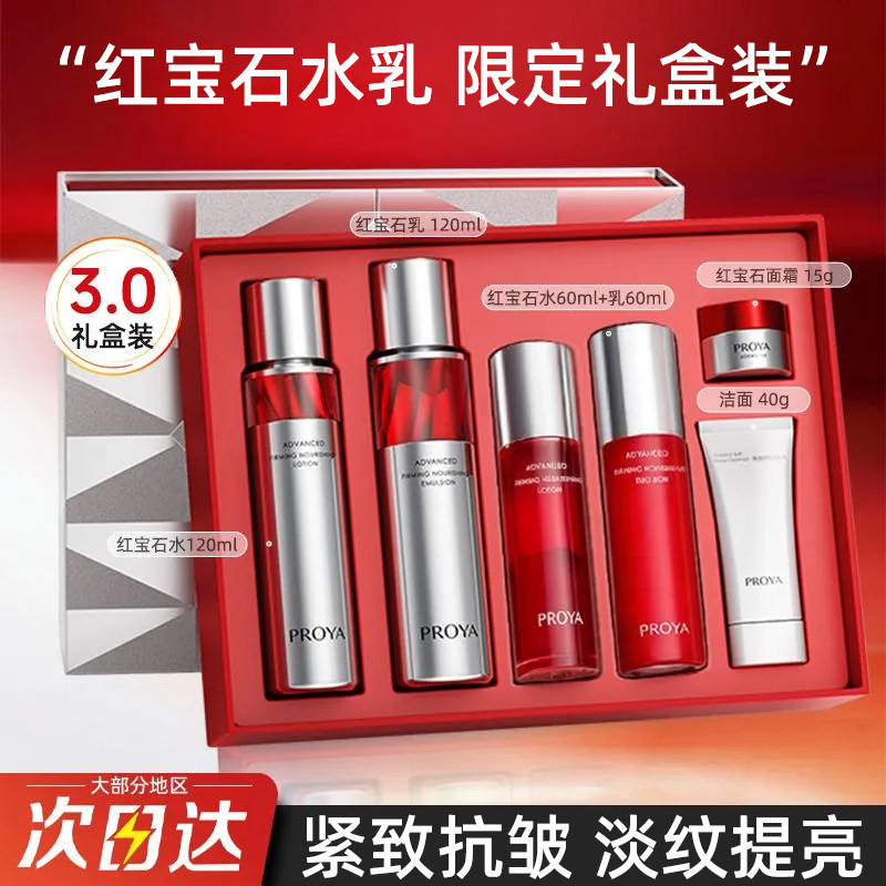 珀莱雅红宝石小美盒水乳套装紧致抗皱补水保湿护肤面霜精华中小样,美容护肤/美体/精油,面部护理套装,淘宝优惠券,粉丝福利购,淘宝优惠卷