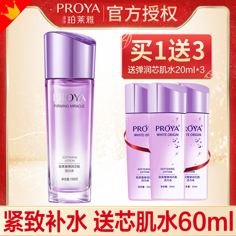 珀莱雅弹润芯肌活力水乳液女紧致抗皱补水保湿护肤官方旗舰店正品