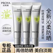 珀莱雅超膜银管沁柔防晒霜精华面部高倍隔离军训美白淡斑防紫外线