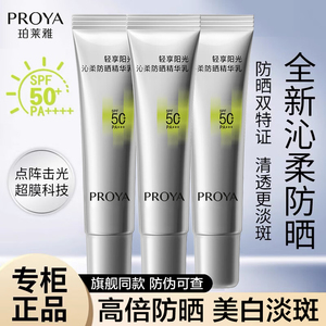 珀莱雅超膜银管防晒霜精华面部高倍隔离美白淡斑防紫外线军训正品