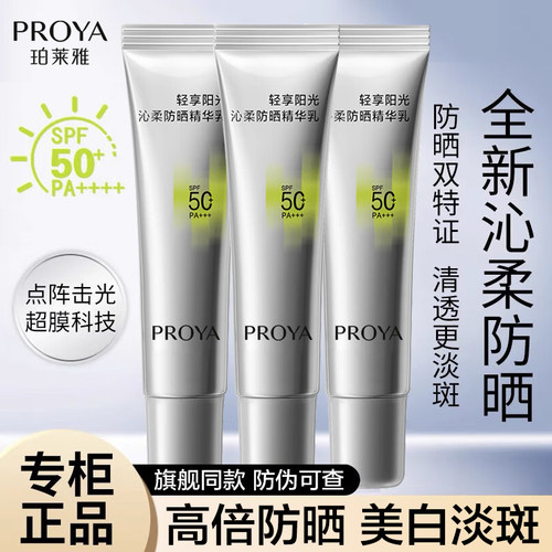 珀莱雅银管防晒霜小样50倍同款