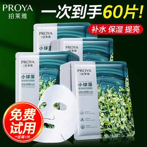珀莱雅小球藻面膜玻尿酸补水保湿