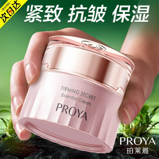 珀莱雅紧致抗皱保湿 面霜3.0女补水滋润修护抗初老精华霜护肤正品