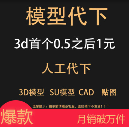 3d66代下溜溜模型代下知末网su代下cad文本代下欧模网贴图代下