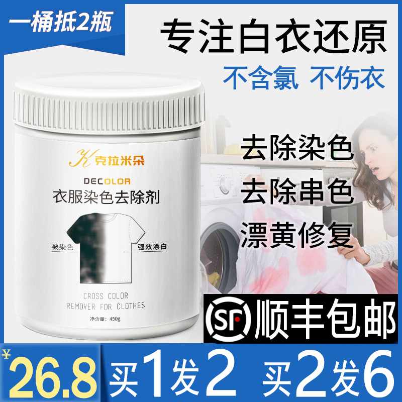 3还原彩漂白剂白色衣物去渍去黄增白粉染色去除剂洗白衣服专用神器