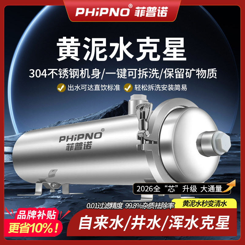 菲普诺全屋净水器高效高品质家用自来水农村井水地下水前置过滤器