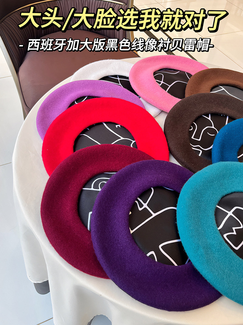 法式大版型纯羊毛贝雷帽女大头围帽子