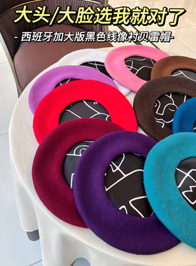 法式大版型纯羊毛贝雷帽女大头围英伦风白色红色蓝色显脸小帽子