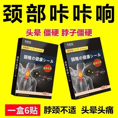 颈椎专用贴【日本监制】脖子肩周僵硬酸痛压迫神经头晕手麻专用贴