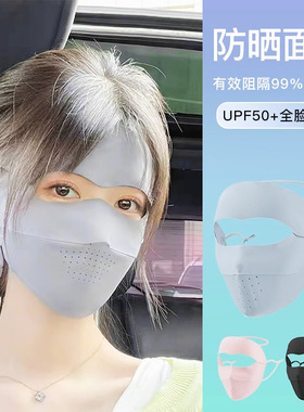 防晒面罩脸基尼女防紫外