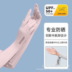 男女防晒袖套连手指夏季防紫外线UPF50+户外骑行开车遮阳手套冰袖