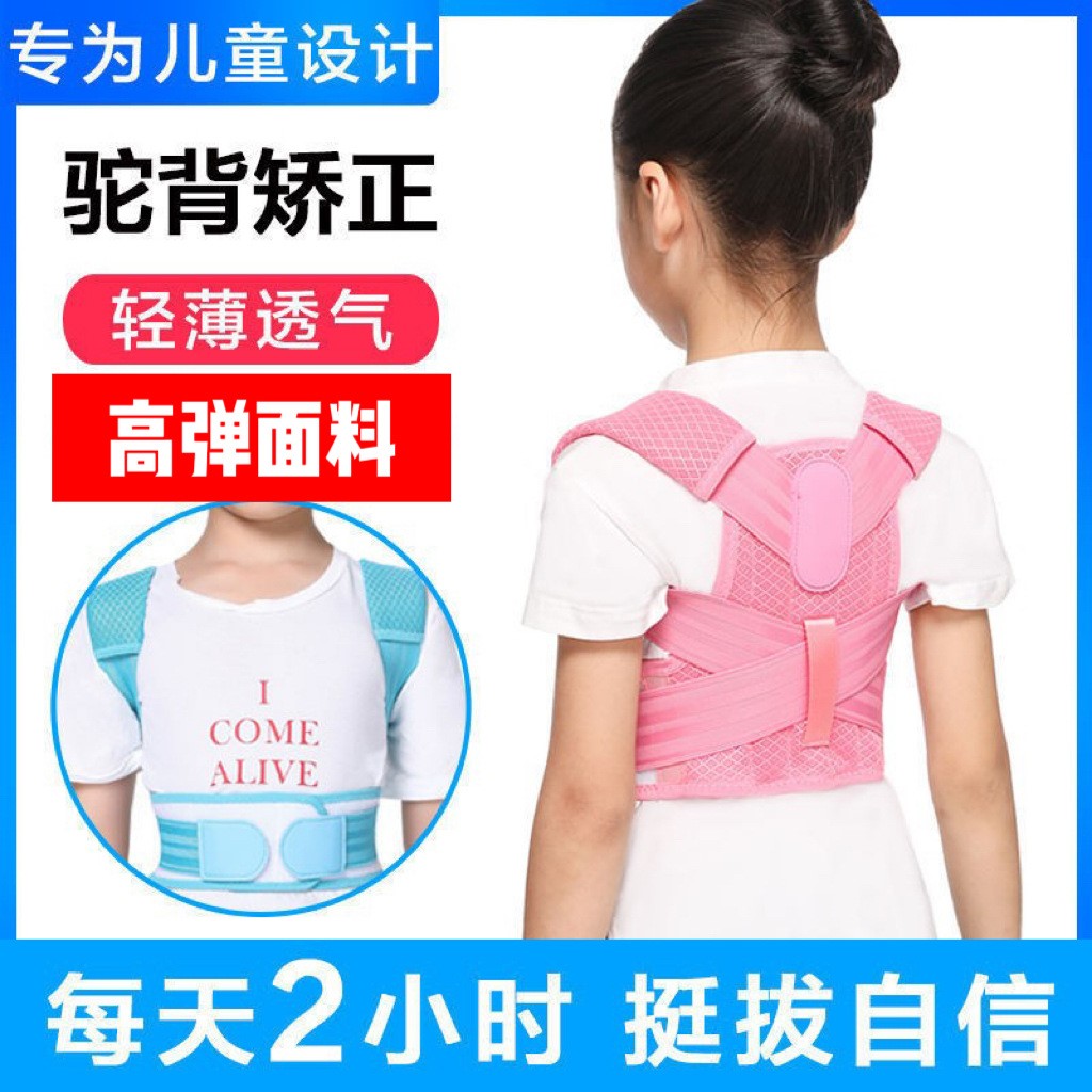 儿童驼背背部矫正器隐形成人青少年学生坐姿直背矫姿带神器开肩