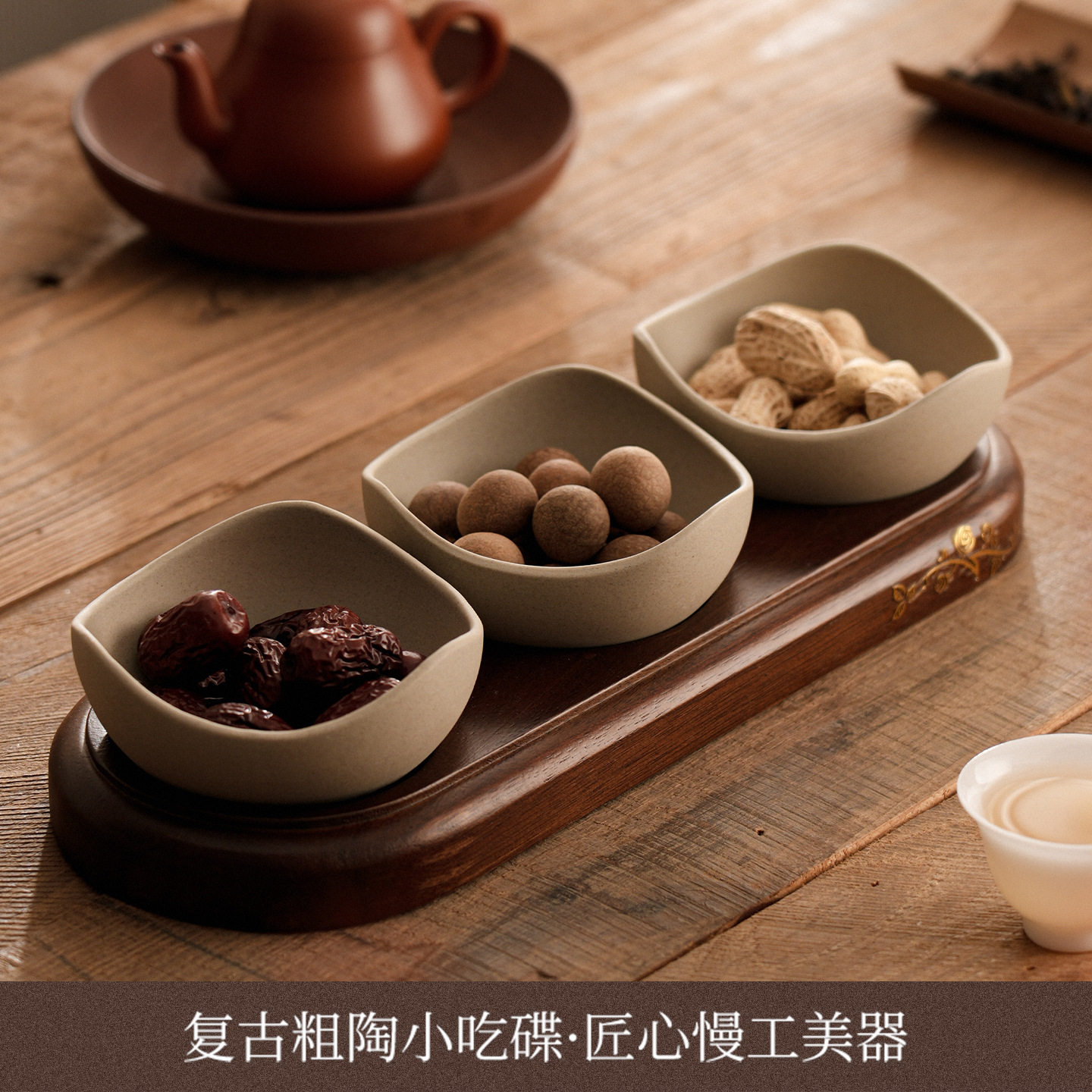 木制干果盘家用茶几陶土