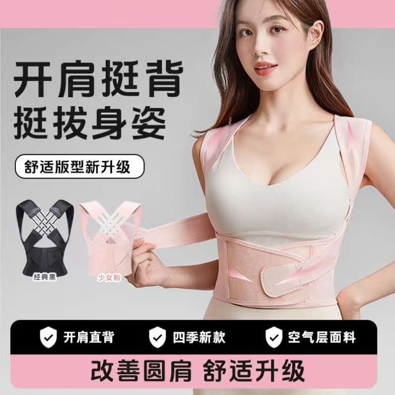 驼背部矫正神器开肩美背舒适佳透气隐形护腰带男女通用内穿矫姿带