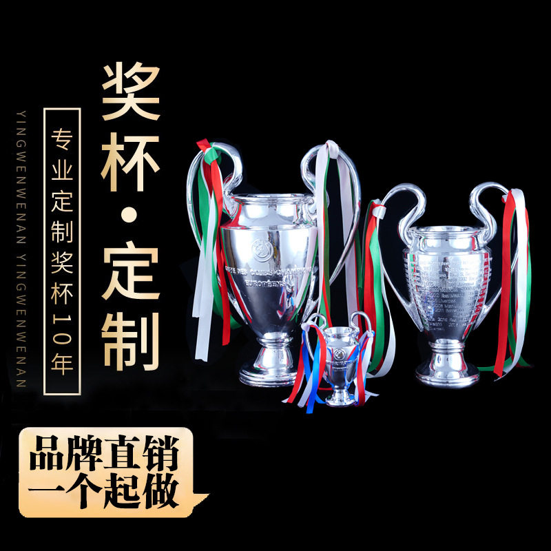 2026欧冠奖杯大耳朵杯巴