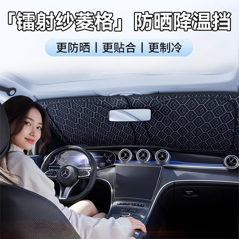 汽车遮阳挡夏季前档太防