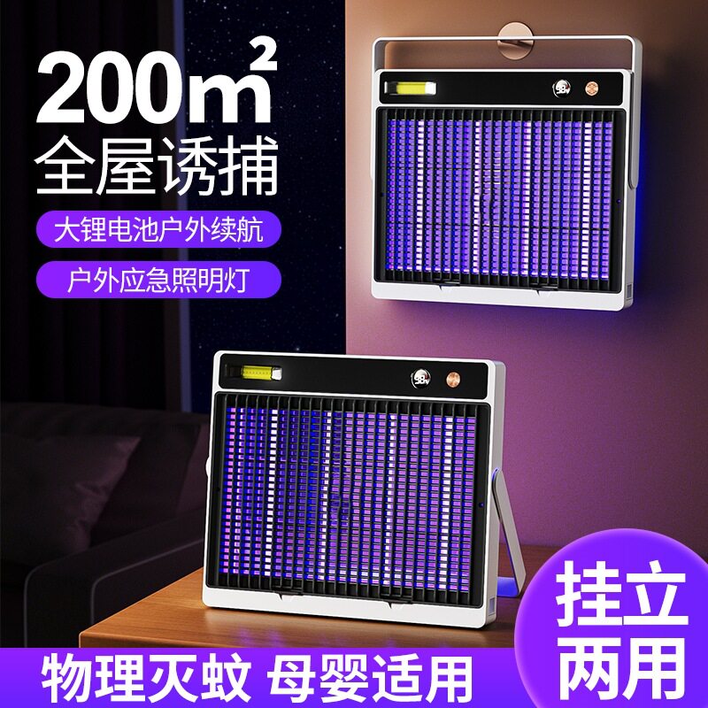 美斯特电击式灭蚊灯USB充