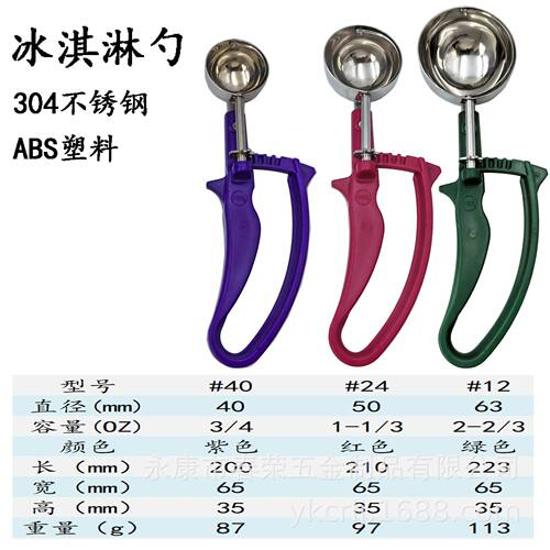 塑料柄冰淇淋勺,挖球器不