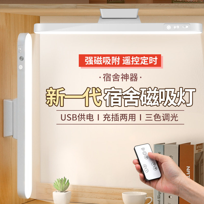 LED充电护眼学习台灯卧室