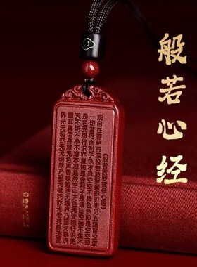 朱砂无事牌吊坠男女项链本命年挂件情侣平安经文般若心经毛衣链