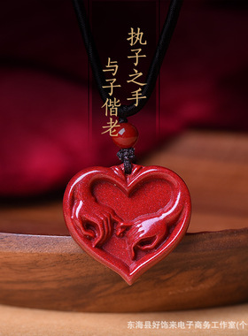 朱砂吊坠男女爱心玉佩挂件执子之手钥匙扣与子偕老项链情人节礼物