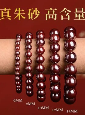 高含量还原砂朱砂手串原石天然本命年男女礼物手链原矿辰砂红饰品
