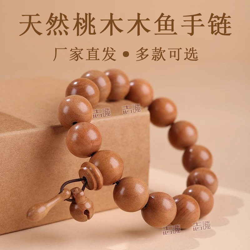 天然桃木108颗多圈木鱼单圈圆珠手链约6-12mm男女款文玩手串新款