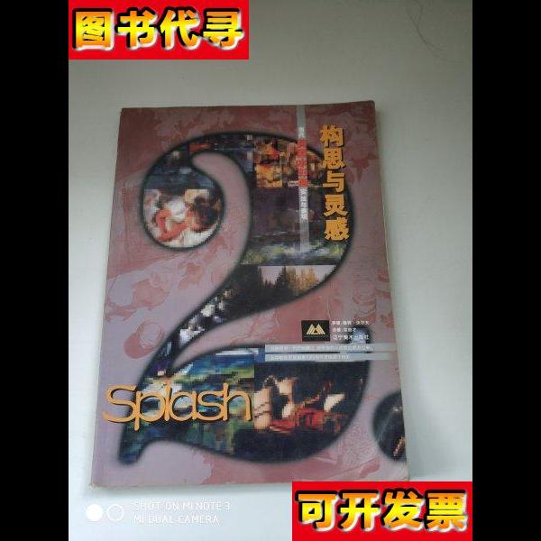 当代美国水彩画实践与表现构思与灵感 [美]鲁宾.沃尔夫著栾良才