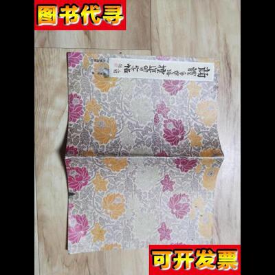 颜体多宝塔标准习字帖 柳溥庆 北京出版社