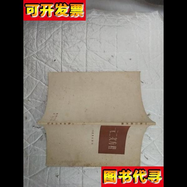 一元二次方程 上海教育出版社 上海教育出版社