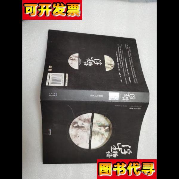 浮生物语 裟椤双树 著 长江出版社