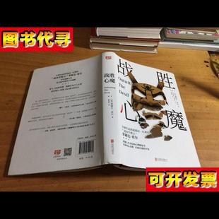 北京聯合出版 戰勝心魔精裝 社 Hill Napoleon 美 拿破侖·希爾