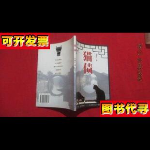 猫债 社 吴藕汀 北京美术摄影出版