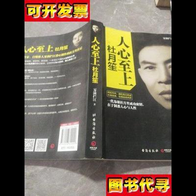 人心至上 雾满拦江 台海出版社