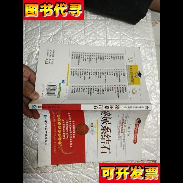 泌尿系结石 夏术阶 编 中国医药科技出版社