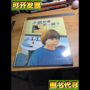 安東尼·布朗 著；余治瑩 家不一樣了精 譯 河北教育出 英 小凱