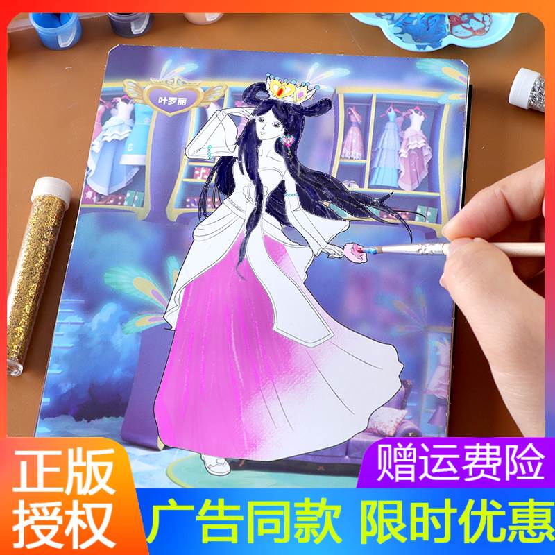 叶罗丽涂色画卡儿童水彩闪粉手绘画画本冰雪公主水粉填色画板玩具