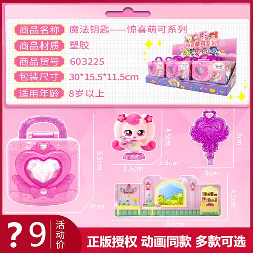正版奇妙萌可魔法钥匙公仔幸运女孩玩具第四季蒙可儿童生日礼物