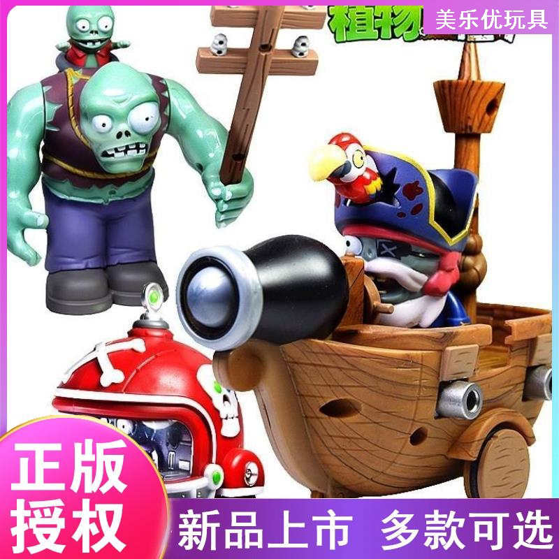 植物大战僵尸2玩具 橄榄球巨人僵尸可发射子弹惯性车海盗船僵尸