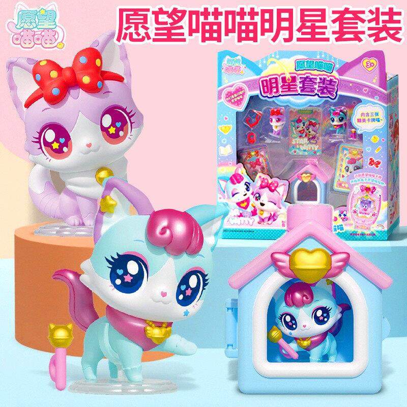 正版新款会动的愿望喵喵明星摆件手办女孩生日礼物游戏机儿童账