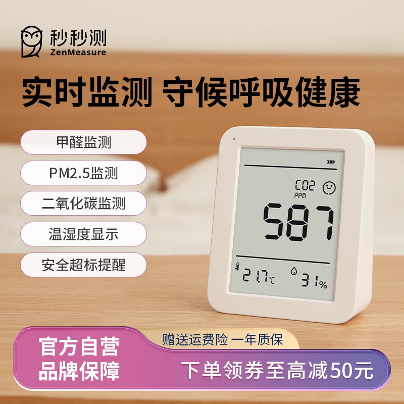 秒秒测多功能质量甲醛空气检测仪