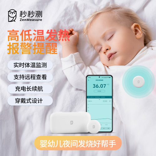秒秒测智能体温计婴童专用